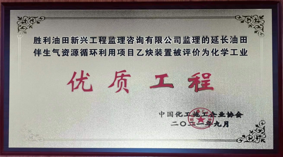 伴生氣項(xiàng)目獲獎(jiǎng)證書(shū)