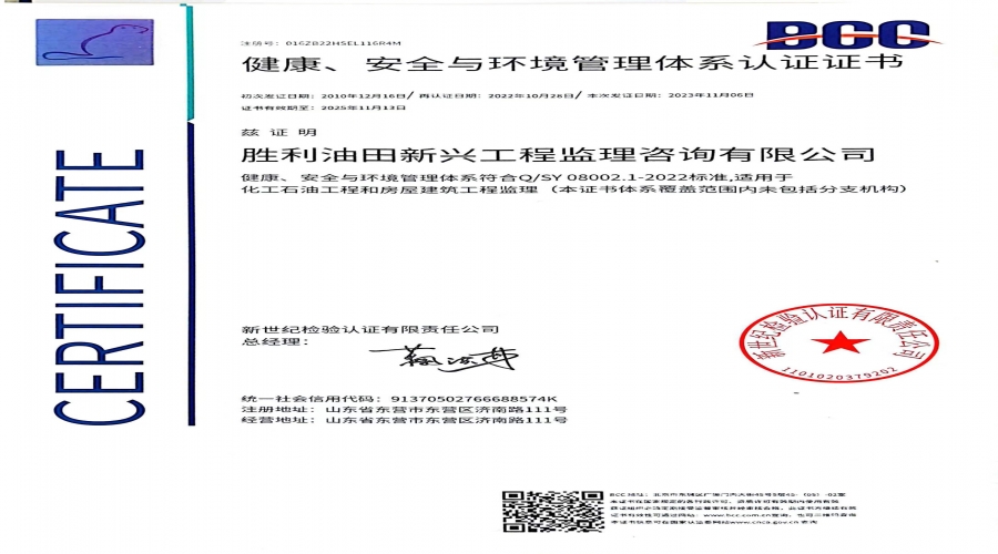 健康、安全與環(huán)境管理體系認證證書